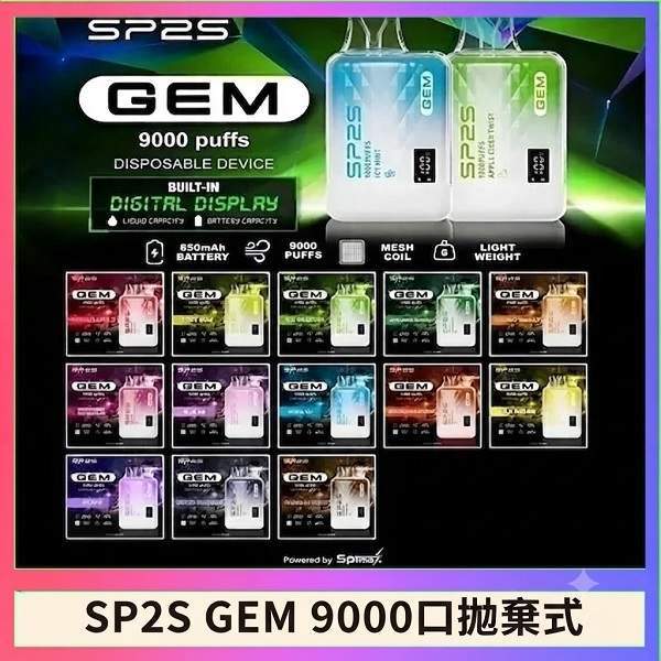 SP2S GEM 9000口拋棄式電子煙 SP2S GEM 9000 一次性拋棄式電子煙 | 12ml大容量 · 16種口味 · 台灣現貨:圖片 1