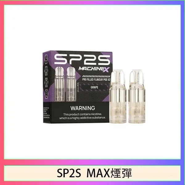 SP2S MAX 煙彈 SP2S Max煙彈 | 專用SP2S Max主機 · 4ml*2顆裝 · 多種口味現貨 · 台灣熱銷:圖片 1