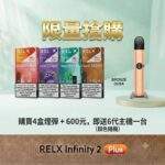 RELX悅刻六代煙彈｜買4盒送主機 · 3顆入 · 通用4/5/6代主機 · 台灣現貨：圖片 2