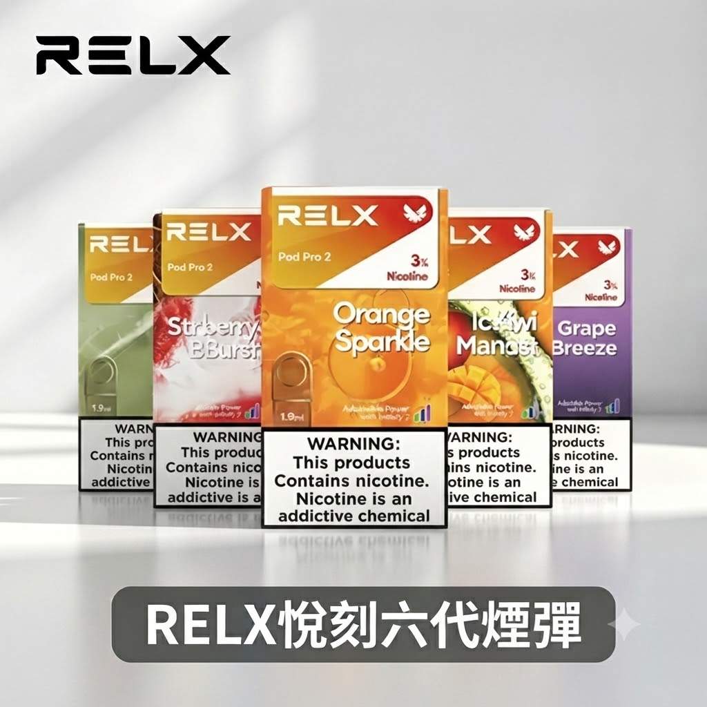 RELX悅刻六代煙彈 RELX悅刻六代煙彈|買4盒送主機 · 3顆入 · 通用4/5/6代主機 · 台灣現貨:圖片 1